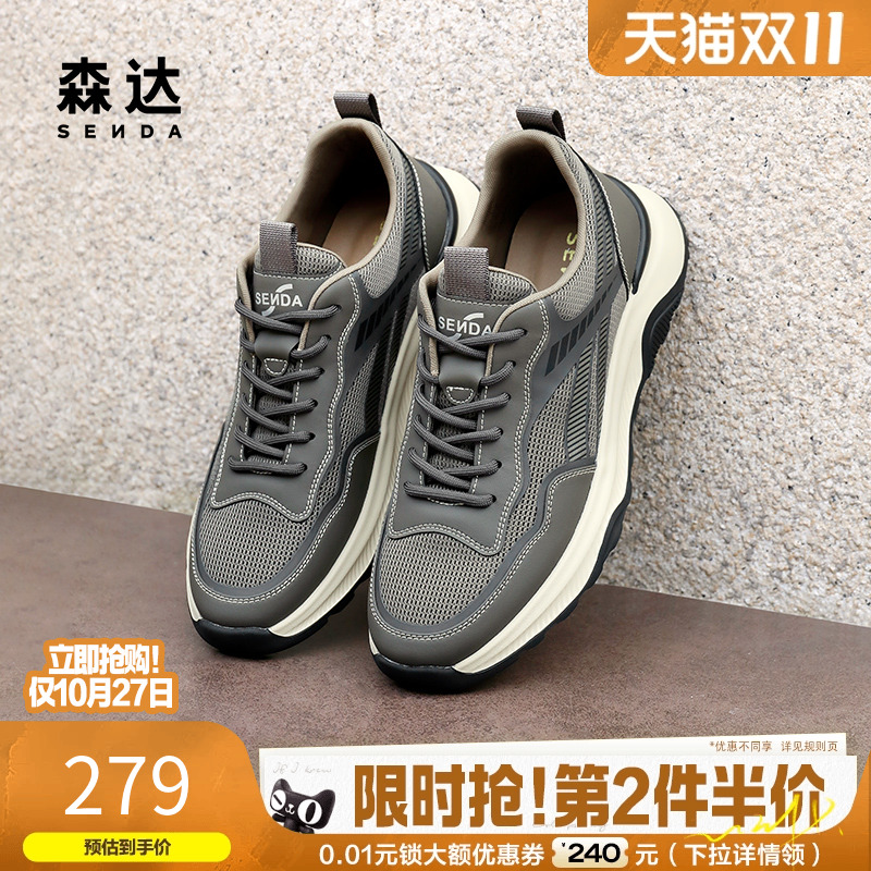森达运动鞋男款春夏户外跑步潮流休闲透气运动厚底增高鞋ZYC14CM4