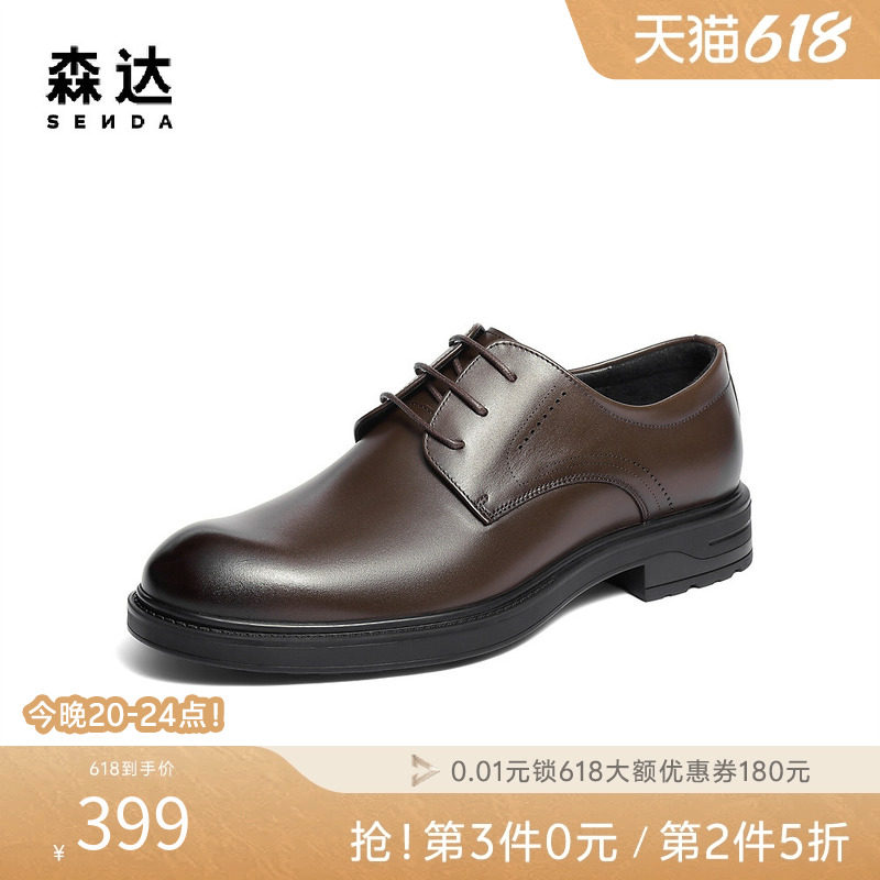 森达正装皮鞋商务通勤休闲德比鞋