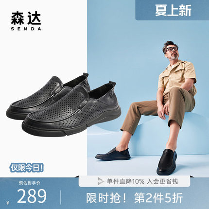 父亲节礼物森达豆豆乐福鞋男夏季薄款一脚蹬打孔休闲皮鞋1BH01BM4