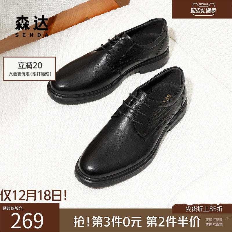 森达正装皮鞋男士春秋商场同款简约厚底增高系带新郎婚鞋1SE01DM4