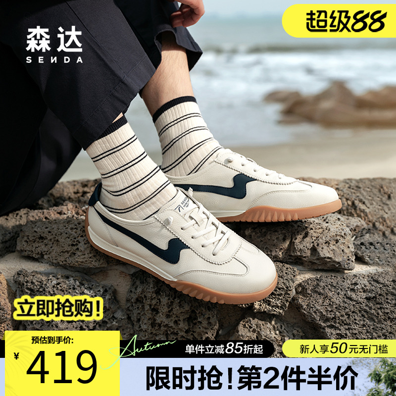 森达飞雁2025年夏小白德训板鞋
