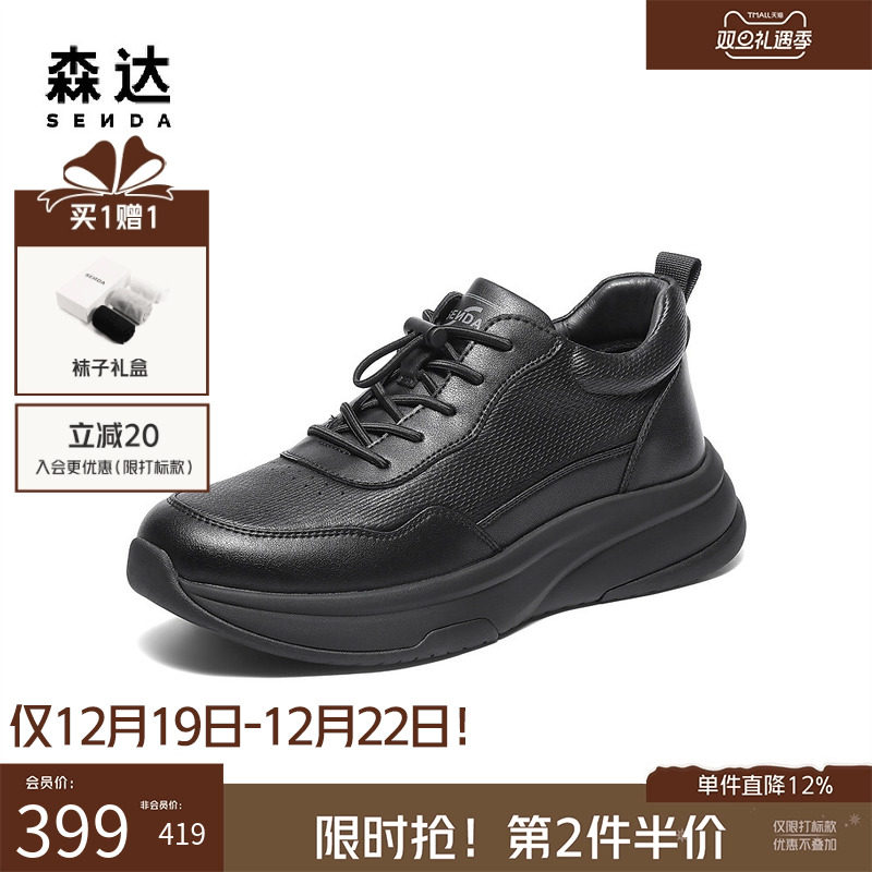 森达厚底增高商务休闲运动健步鞋