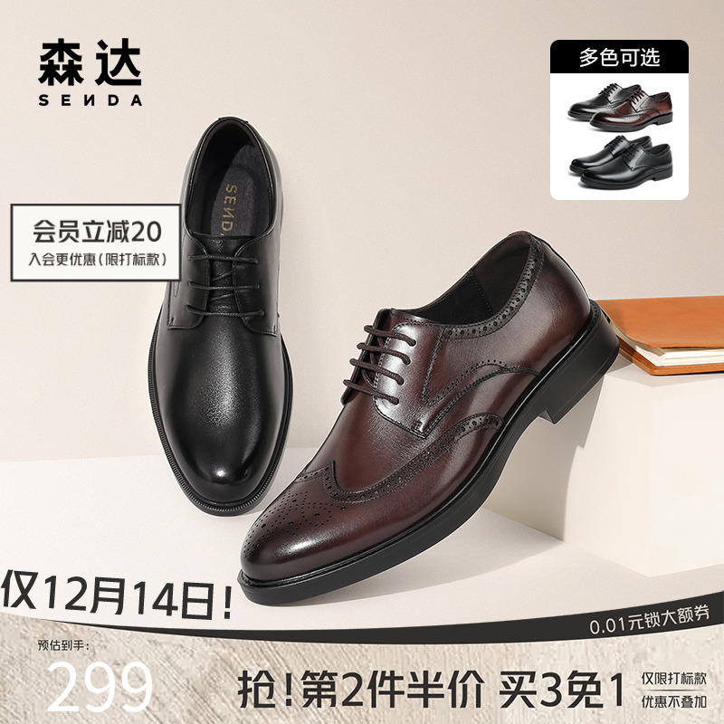森达增高复古商务英伦雕花皮鞋