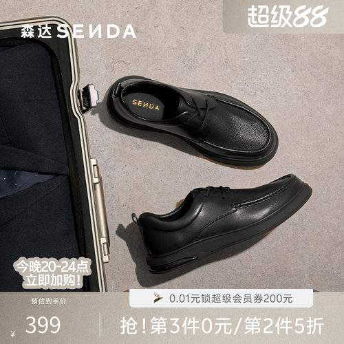 森达头层牛皮商务通勤休闲男皮鞋