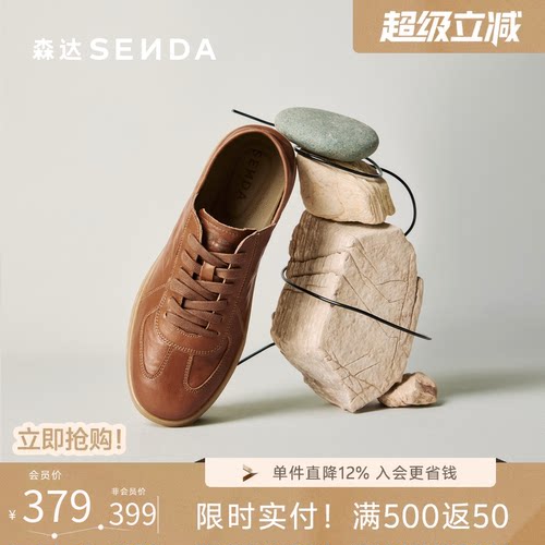 森达男鞋百搭羊皮阿甘鞋德训板鞋