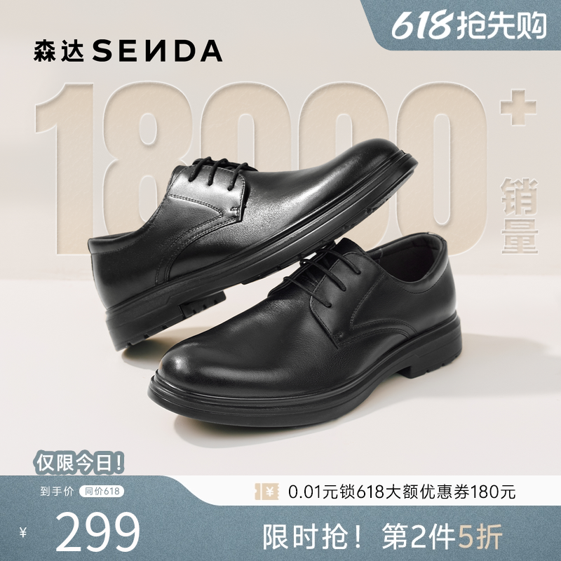 森达男鞋正装皮鞋布洛克雕花商务通勤德比鞋商场同款真皮增高婚鞋