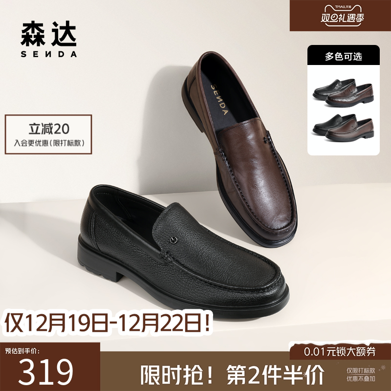 森达商务通勤舒适休闲休闲皮鞋