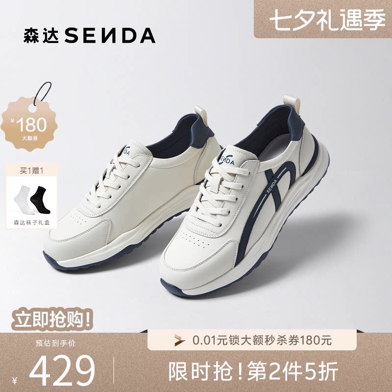 森达增高休闲运动小白板鞋网球鞋