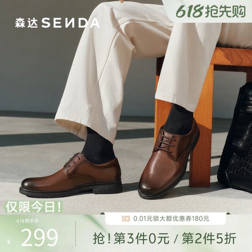 森达正装皮鞋男春新商场同款职场商务职场光面牛皮德比鞋1UK01AM5