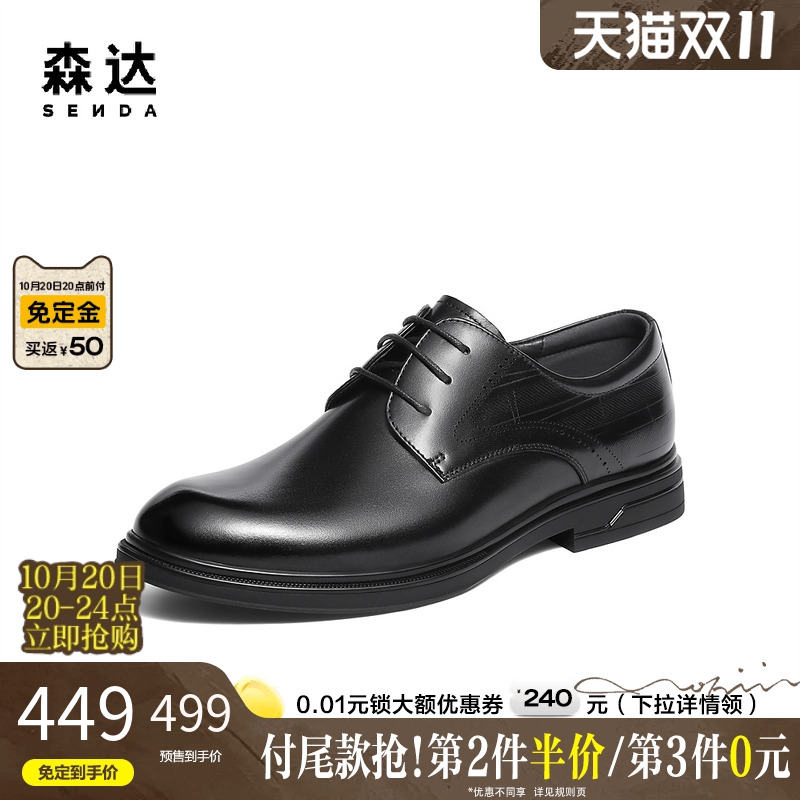 森达牛皮革商务通勤正装德比鞋男