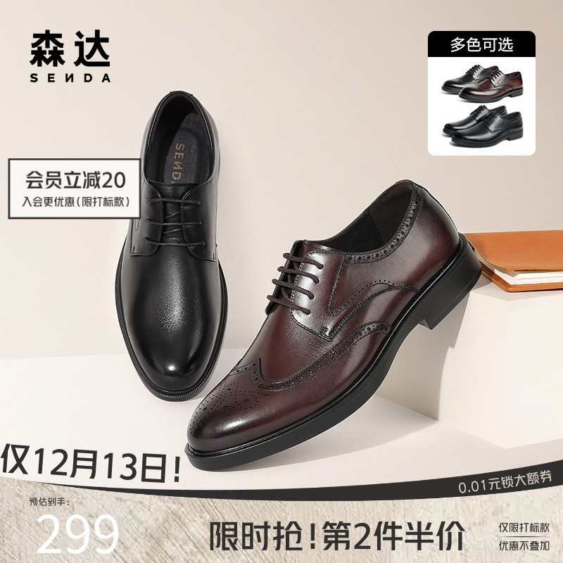 森达增高复古商务英伦雕花皮鞋