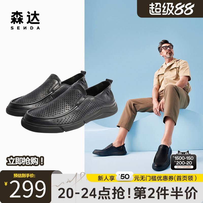 森达男士豆豆乐福鞋休闲