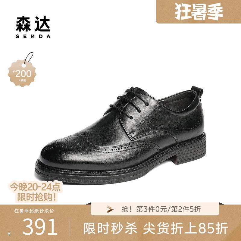 明星同款森达正装皮鞋男秋新商场同款商务英伦布洛克皮鞋1XR01CM5
