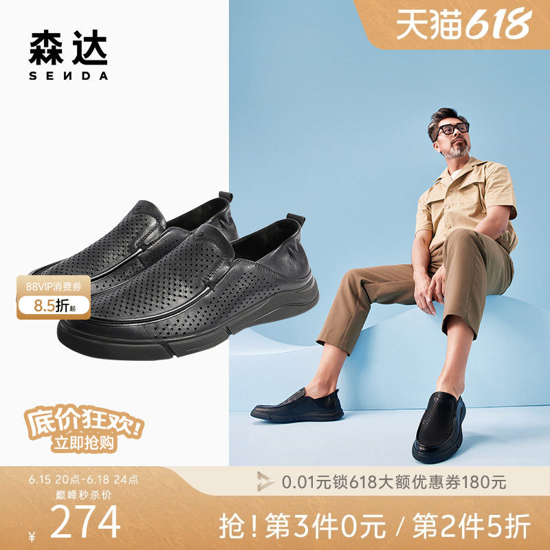 父亲节礼物森达豆豆乐福鞋男夏季薄款一脚蹬打孔休闲皮鞋1BH01BM4