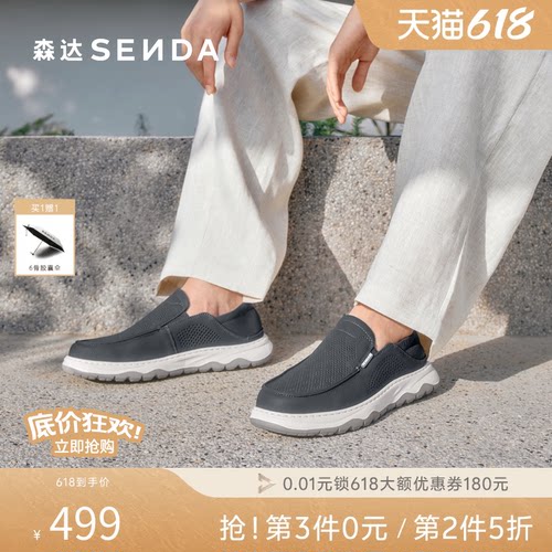 森达男夏新透气厚底一脚蹬皮鞋