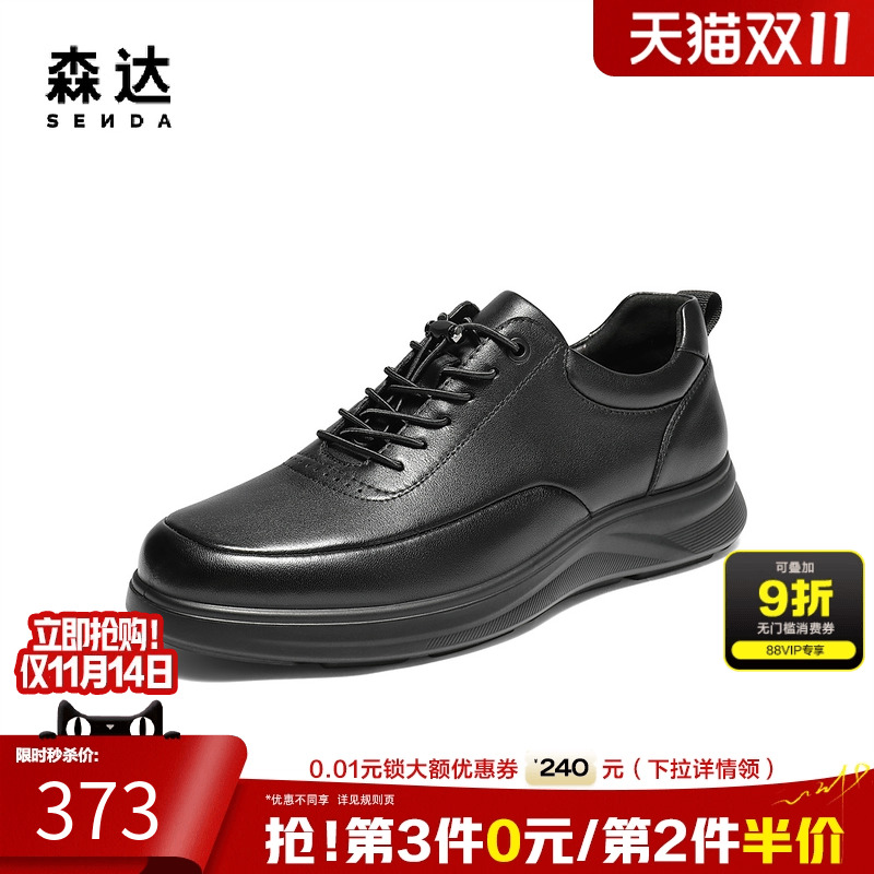 森达头层牛皮商务休闲简约板鞋男