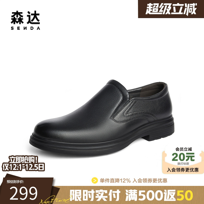 森达正装皮鞋男商场同款职场通勤简约大气商务一脚蹬皮鞋1SG02DM4