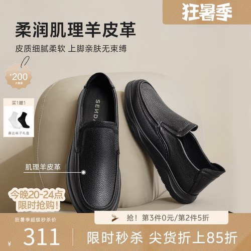 男款休闲皮鞋森达休闲