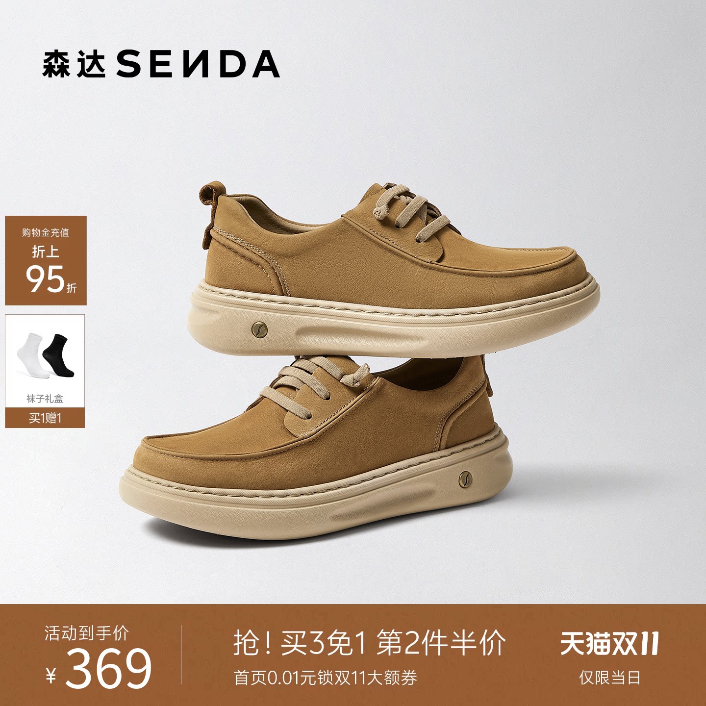 森达牛皮革厚底休闲工装皮鞋男鞋