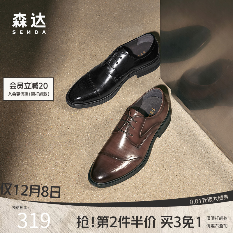 森达商场同款正装鞋真皮增高时尚