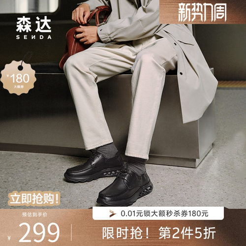 森达头层牛皮商务通勤休闲皮鞋男