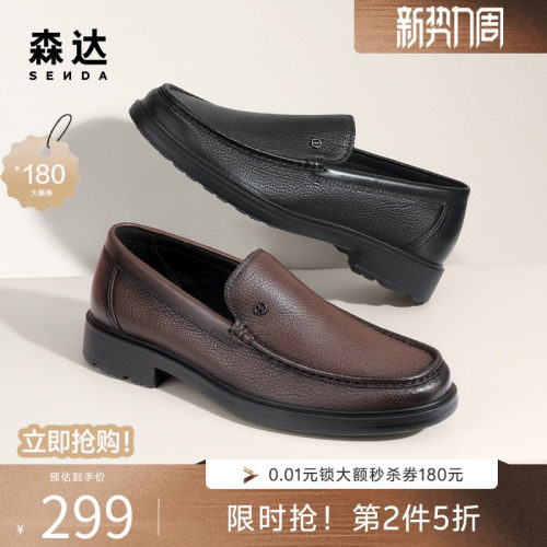 森达休闲皮鞋男士老钱商务