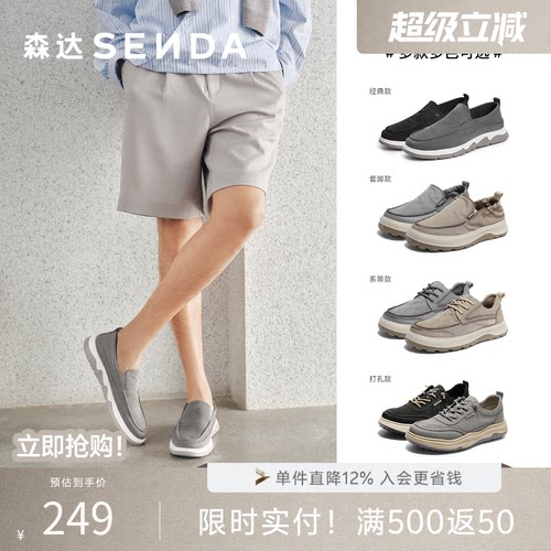 森达布鞋夏季轻便一脚蹬爸爸鞋