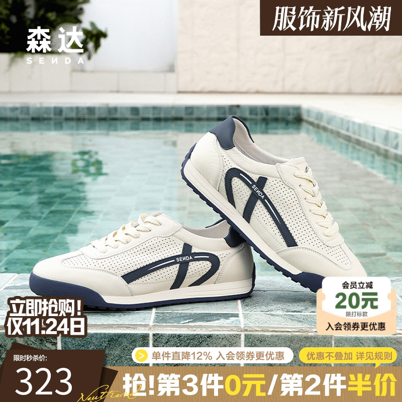 森达德训鞋男2025夏季新款商场同款打孔透气休闲板鞋1XG01BM5