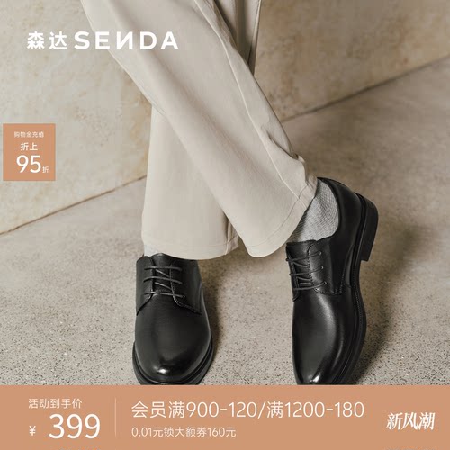 森达2026春新经典商务正装皮鞋