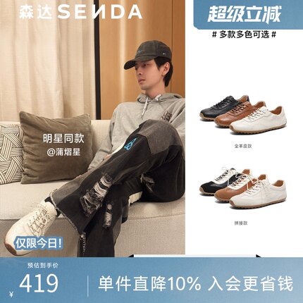 蒲熠星明星同款森达奶皮德训鞋男2026夏新商场休闲羊皮板鞋4XVB3B