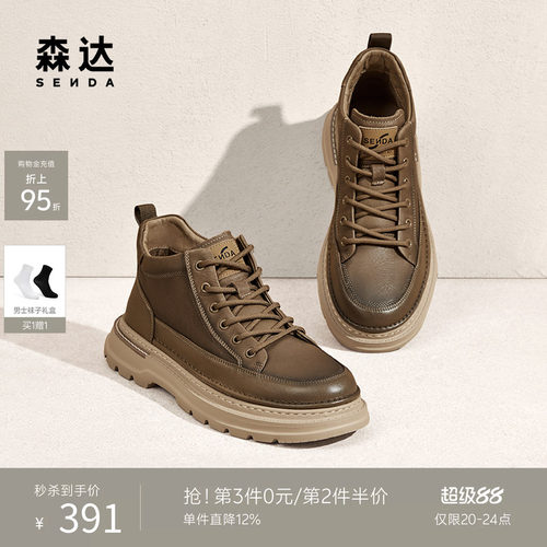 森达男鞋户外加绒工装鞋休闲潮靴