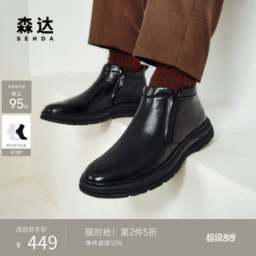 森达男靴时尚皮靴厚底保暖短靴