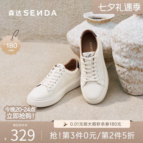 森达2026春新时尚简约休闲小白鞋