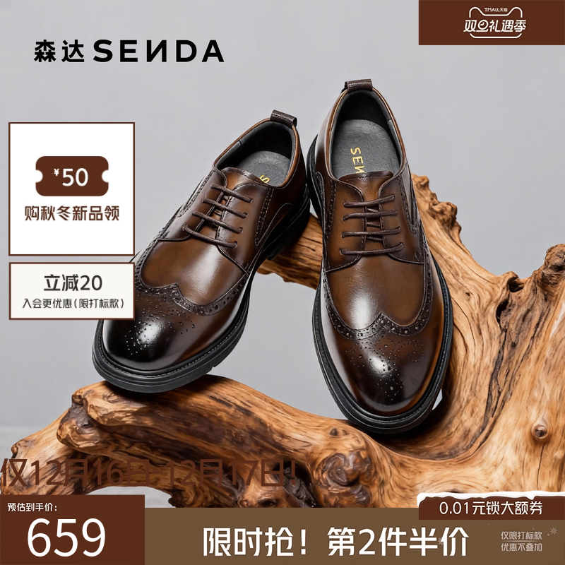 森达正装皮鞋男2026春新商场同款英伦布洛克雕花商务皮鞋2CR01AM6