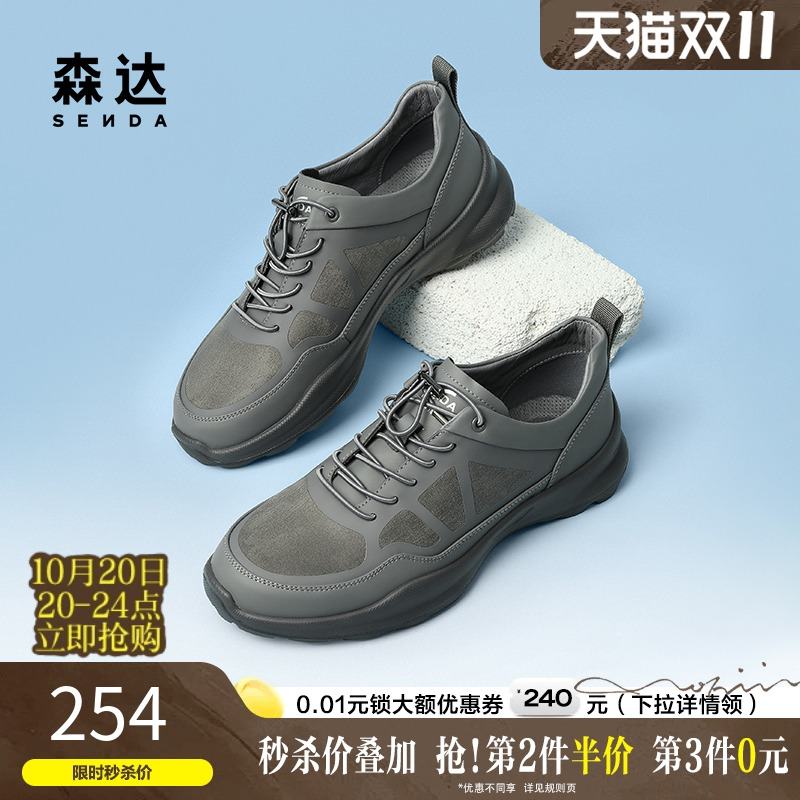 森达健步鞋休闲户外运动透气凉爽