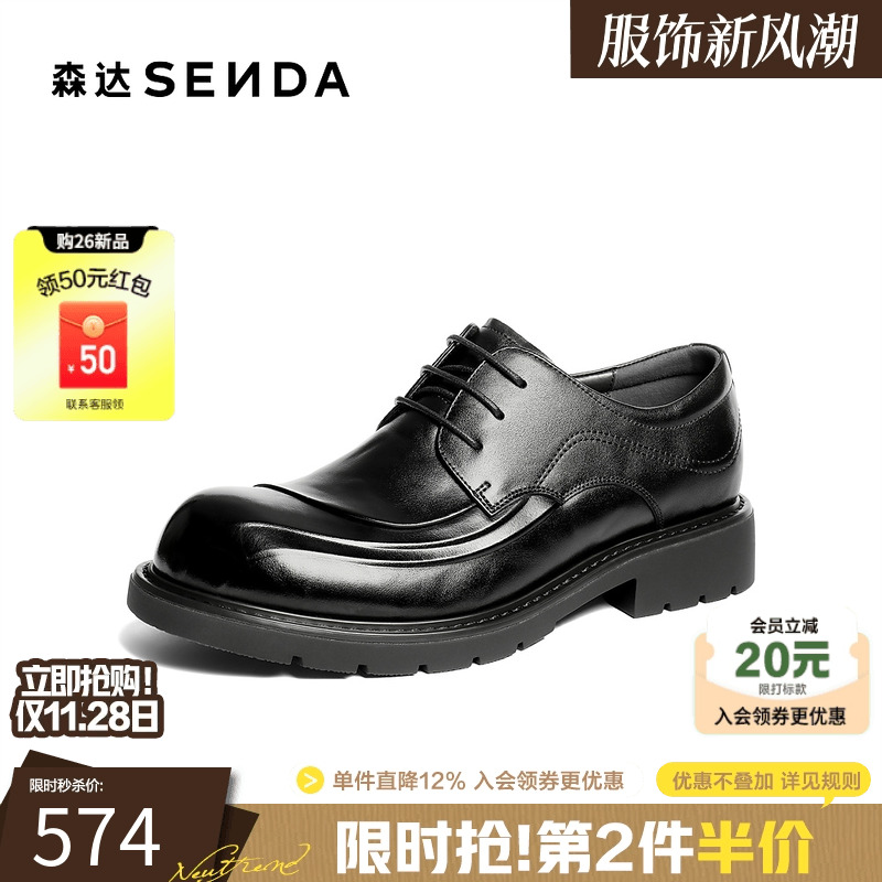 森达2026春新英伦商务休闲皮鞋