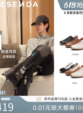 蒲熠星明星同款森达奶皮德训鞋男2026夏新商场休闲羊皮板鞋4XVB3B