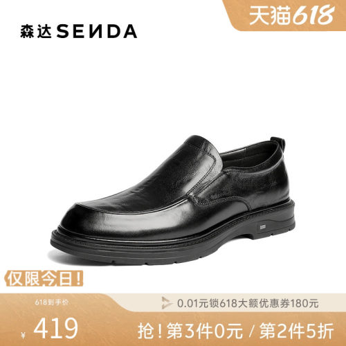 森达男春新正装一脚蹬牛皮皮鞋