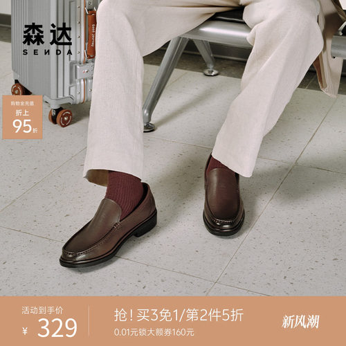 森达商务简约通勤休闲套脚皮鞋男