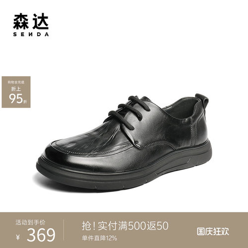 森达男士商务通勤休闲系带皮鞋