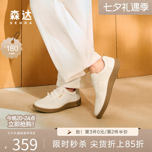 森达头层牛皮板鞋运动休闲小白鞋