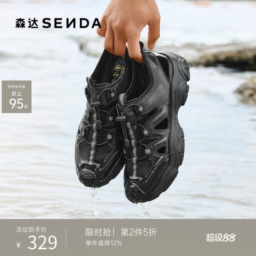 森达夏季厚底户外徒步溯溪运动鞋