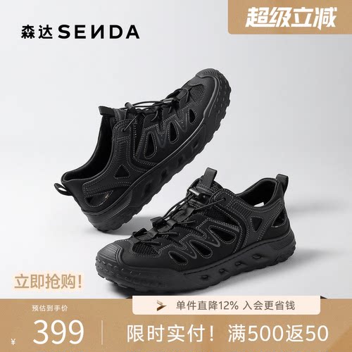 森达夏季厚底溯溪透气休闲运动鞋