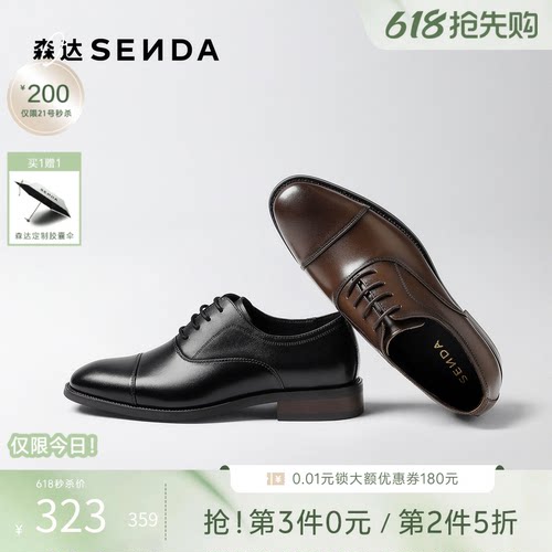 森达男春新商务通勤牛皮德比皮鞋