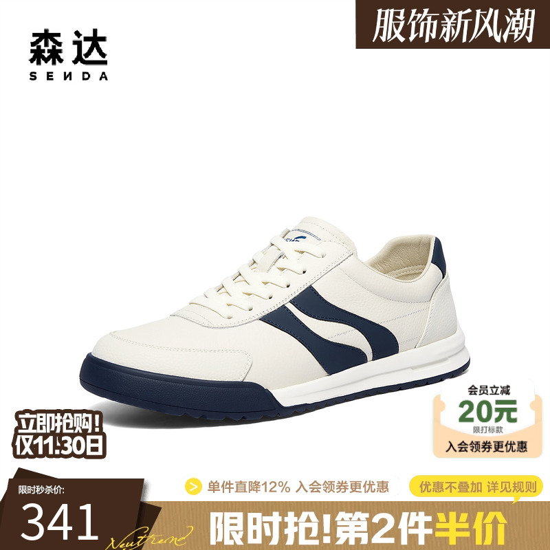 森达头层牛皮休闲板鞋小白鞋男鞋