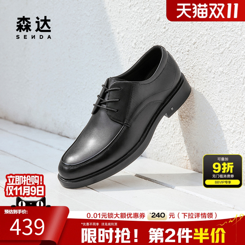 森达经典皮鞋/重要场合必备/百搭