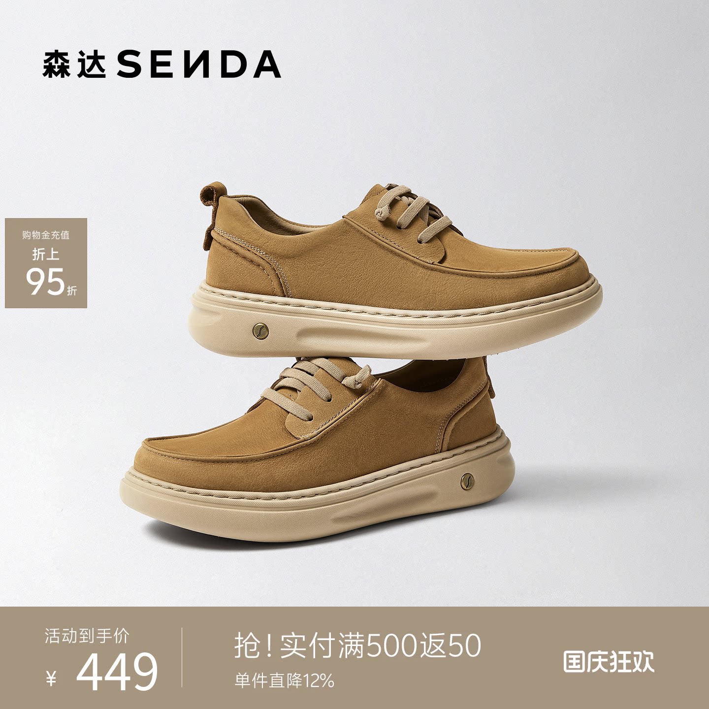 森达牛皮革厚底休闲工装皮鞋男鞋