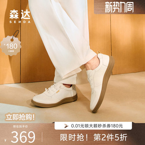 森达头层牛皮板鞋运动休闲小白鞋