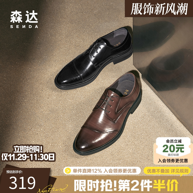 森达正装皮鞋男婚鞋春秋商场同款通勤压纹舒适商务真皮鞋1IF01CM3