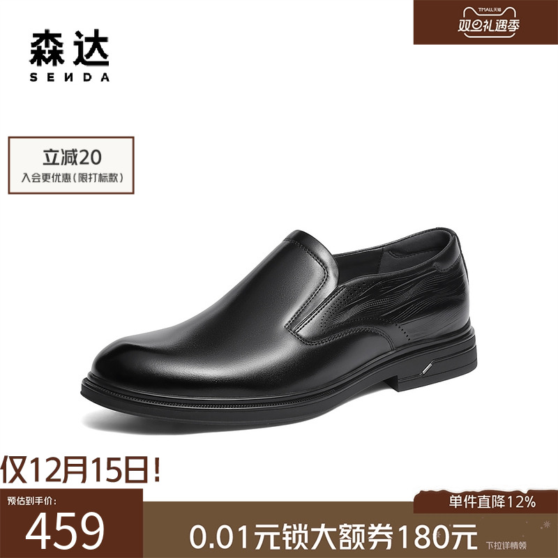 森达皮鞋套脚商务休闲正装德比鞋